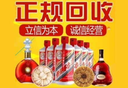 山亭区茅台酒回收店